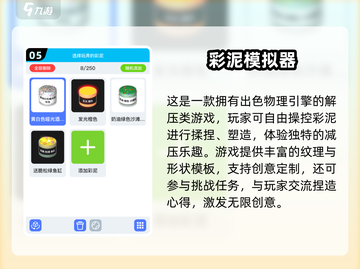 2025必玩解压玩泥游戏🔥排行榜揭晓！🎮✨截图6