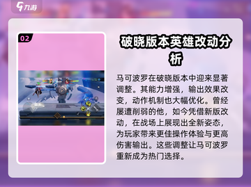 代号破晓🔥马可波罗超详细玩法攻略来了！截图3