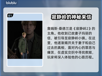 寂静岭2重制版🔥人物故事全揭秘！🎮截图2