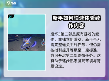 崩坏3第二部🔥新手必看！入坑指南🎉截图2