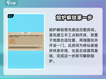 了不起的修仙模拟器🔥熔炉解锁攻略大公开！截图2
