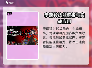 女神异闻录夜幕魅影🔥全怪盗详细介绍不容错过！截图4