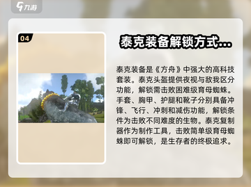 方舟终极移动版🔥泰克装备解锁全攻略💎截图5