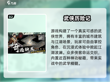 🔥2025最燃武侠手游TOP5榜单💥截图3
