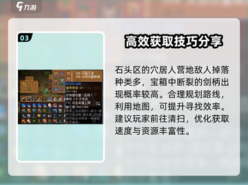 护核纪元⚡断裂的剑柄获取攻略💎截图4