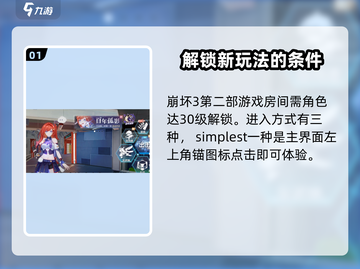 崩坏3第二部新房间入口🔥进房间攻略来啦！💥截图2