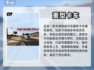 🔥2024超人气大卡车手游下载🔗截图3