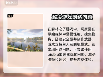 玩《森林之子》总闪退？💥一招解决❌截图2
