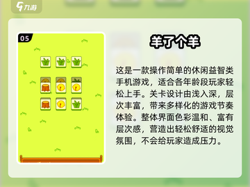 🔥2025最萌羔羊手游排行榜🎮截图6
