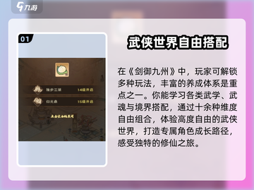 剑御九州🔥手游玩法大起底，不看后悔！截图2