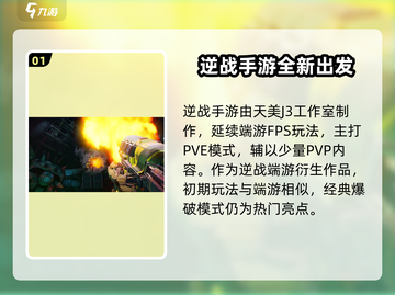 逆战未来🔥超燃游戏体验，出自哪个神秘工作室？🎮截图2