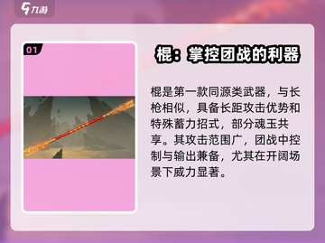 永劫无间棍子玩法🔥高手必学技巧汇总！截图2