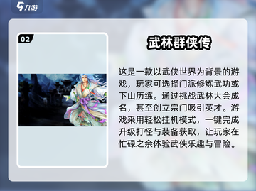 🔥2025必玩的放置类武侠手游推荐🎉截图3