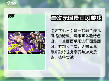 天字七六🔥：未知游戏类型大揭秘！截图3
