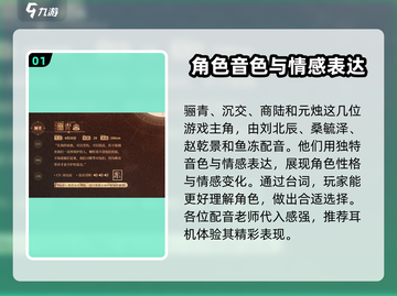 米修斯之印CV天团🔥声优阵容大揭秘！截图2