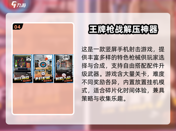 🔥2025爆款竖屏射击游戏大揭秘！🎮截图5