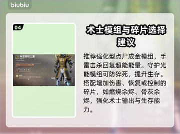 命运2🔥术士终焉之形配装推荐来啦！截图5