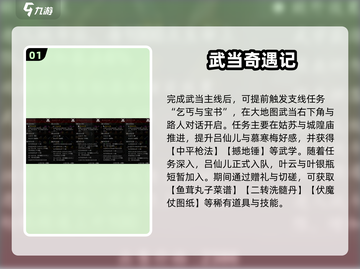 《逸剑风云决》武家旧事全流程攻略🔥🎮截图2