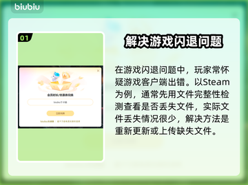 打游戏闪退？这些问题快解决📱🎮截图2