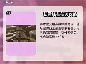 燕云十六声🔥初露锋芒任务超简单攻略来啦！截图5