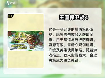 经典塔防游戏推荐🔥，老玩家必备🎉截图4