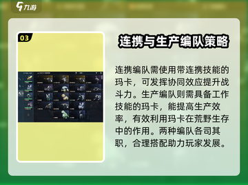 荒野起源手游💥玛卡编队玩法全攻略🎉截图4