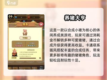 🐷爆款推荐！2025最火免费小猪游戏排行榜🎮截图10
