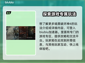 暗黑破坏神4🔥多平台畅玩攻略🎉截图4
