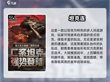 🔥2025热门坦克游戏大全下载推荐🎮截图3