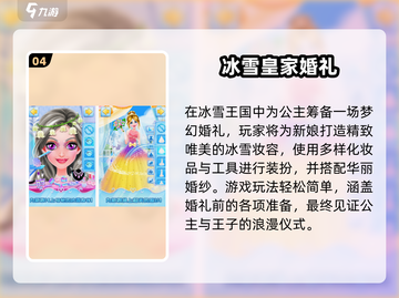 ❄2025必玩！冰雪奇缘游戏TOP推荐🔥截图5