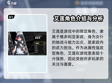 绝区零🔥艾莲是限定？角色强度全面解析！截图2