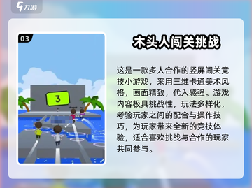 🔥2024木头人游戏TOP榜💥耐玩推荐来袭！🎮截图4