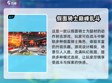 假面骑士格斗游戏合集💥2024必玩🔥截图8