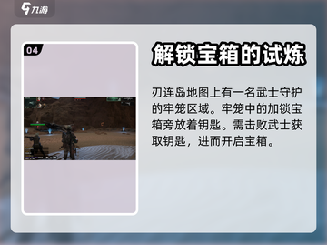 破碎之地🔥四十里铺上锁箱子开启攻略💎截图5