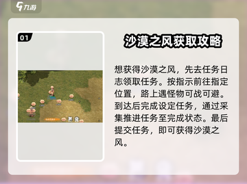 巴风特之怒🔥沙漠之风获取秘籍💥截图2