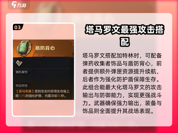合金弹头觉醒🔥塔马罗文最强武器搭配🌟截图4