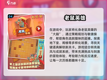猫鼠游戏合集🎮2024超耐玩🔥下载盘点截图5