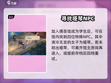 大侠立志传🔥必看！哑琴位置全揭秘🎉截图3