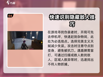 零号任务🔥抓人技巧玩法超全详解！游戏技巧大曝光🎉截图5