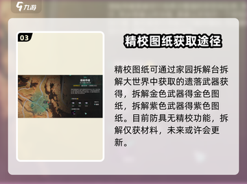 七日世界🔥精校图纸刷法技巧分享！💡截图4