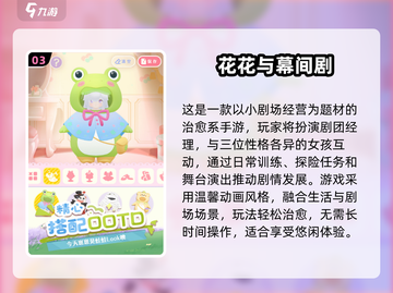 2025女生必玩手游榜单🔥超治愈高颜值游戏推荐💖截图4