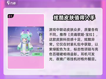 元梦之星🔥超全皮肤大全！必入手推荐清单来啦～截图2