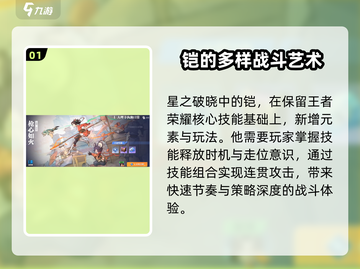 王者荣耀星之破晓🔥全新角色大揭秘！💥截图2