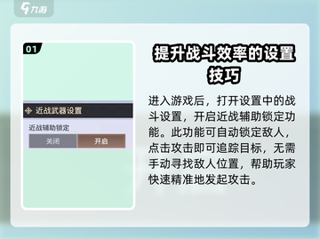 永劫无间手游辅助战斗设置🔥超强攻略来啦！截图2