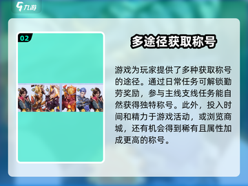 星之破晓🔥称号系统大揭秘，快速上分必备！截图3