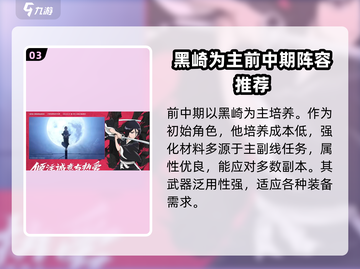 境界刀鸣最强角色🔥超详细阵容攻略！✨截图4