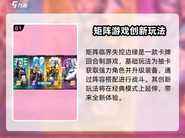 矩阵临界失控边缘🔥玩法攻略，轻松上分秘籍！🎮截图2