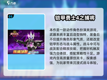 🔥2024最火铠甲勇士游戏TOP5榜单来袭！🎮💥截图6