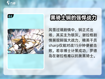 明日方舟🔥黑骑士锏即将实装！角色全解析来啦～截图3