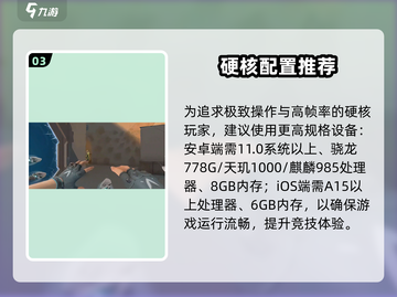 🔥无畏契约手游配置推荐！源能行动党速看🎮截图4